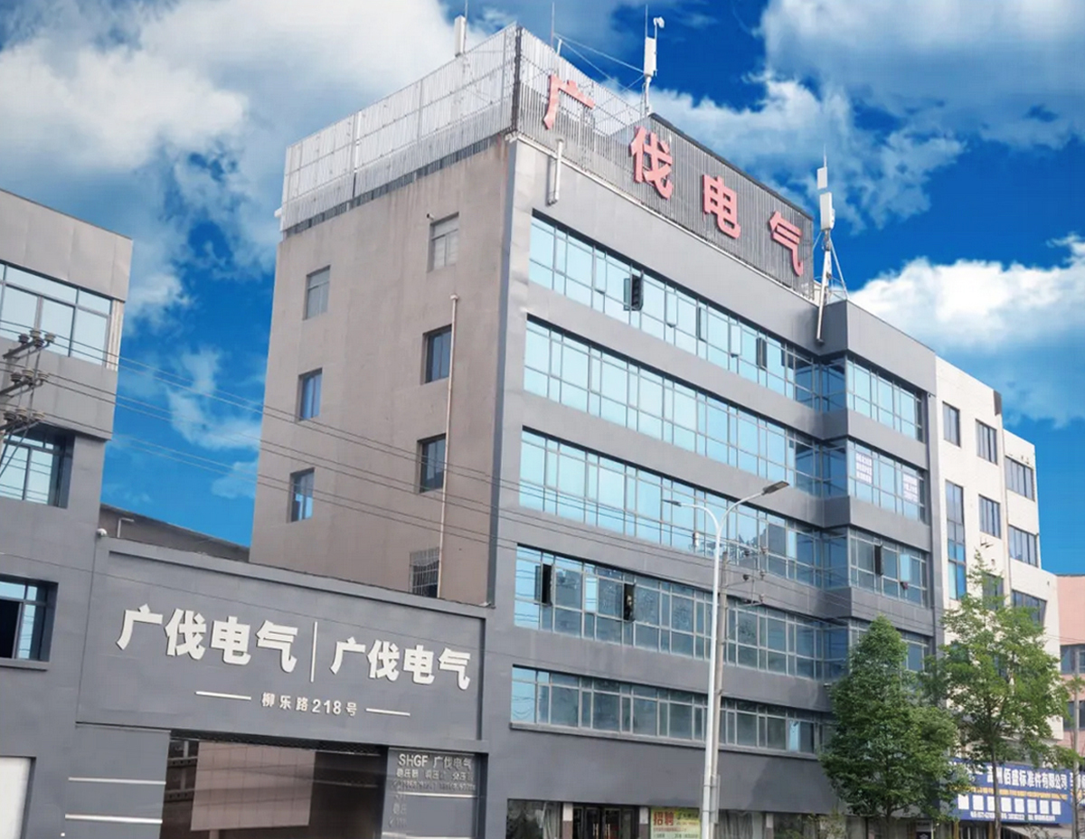 浙江廣伐電氣有限公司 公司簡介